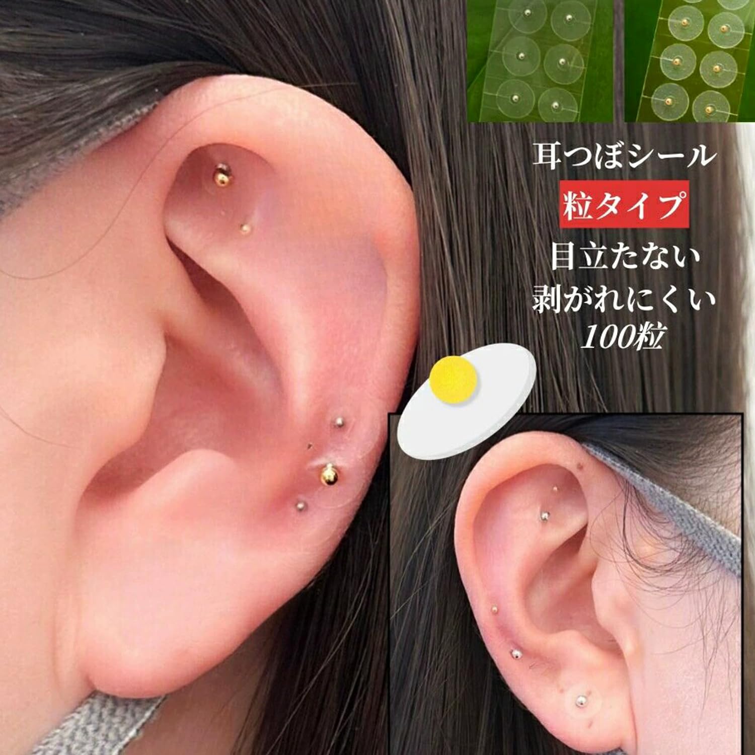 耳ツボジュエリー　【　日本製　チタン使用　】 耳つぼジュエリー お試し10粒 3点セット スターターキット 高